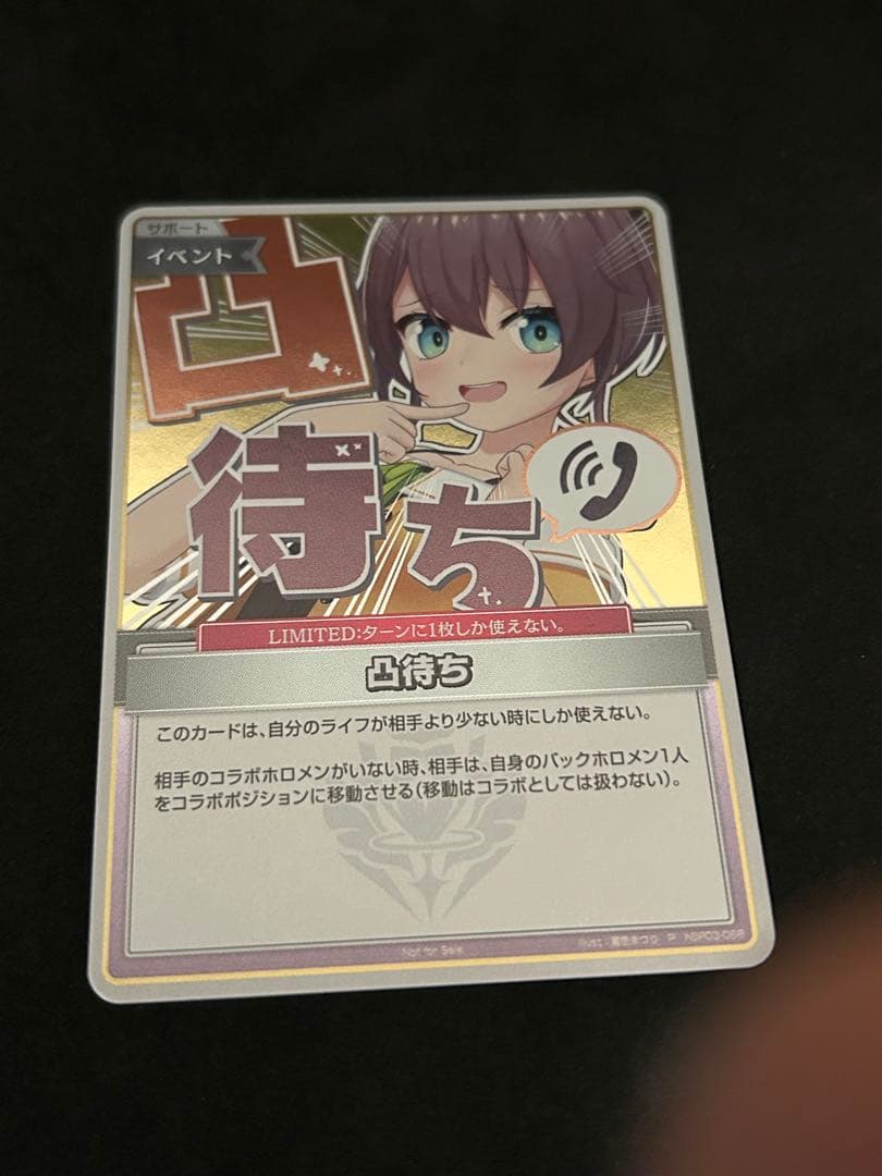 ホロライブカードゲーム 凸待ち プロモ 夏色まつり