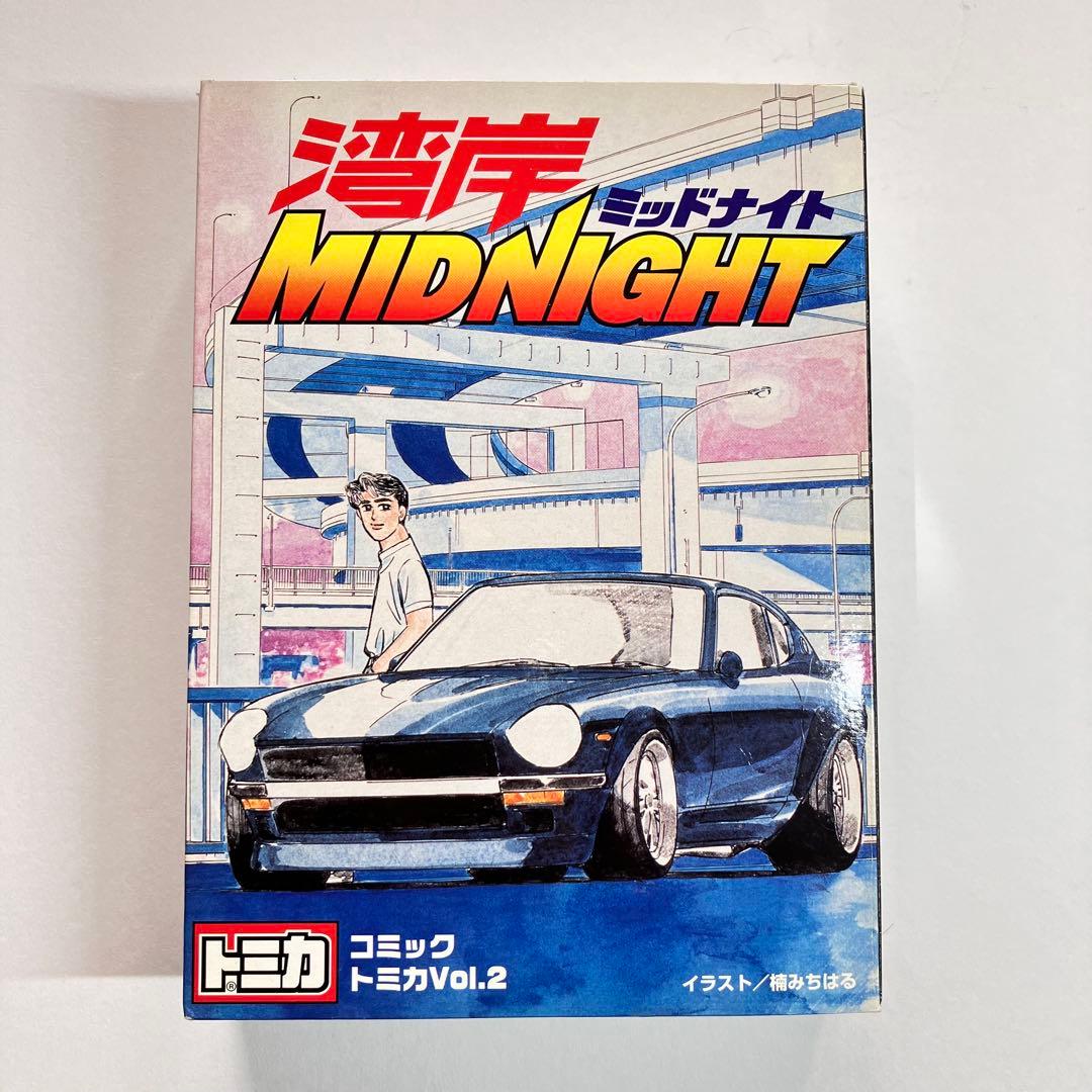 トミカ コミックトミカ Vol.2 湾岸ミッドナイト