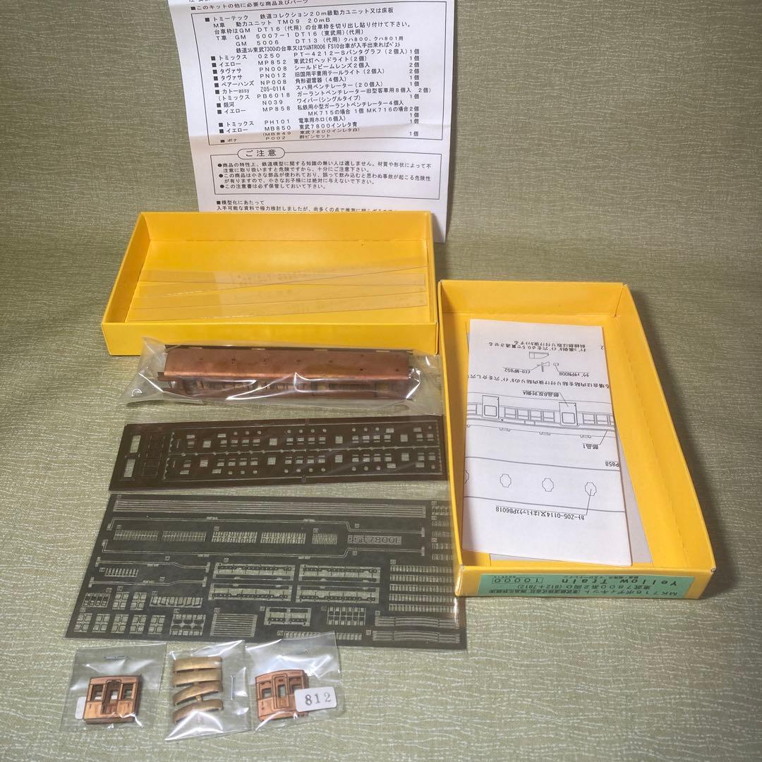 イエロートレイン MK716 東武7800系D(812/7812)2輌キット