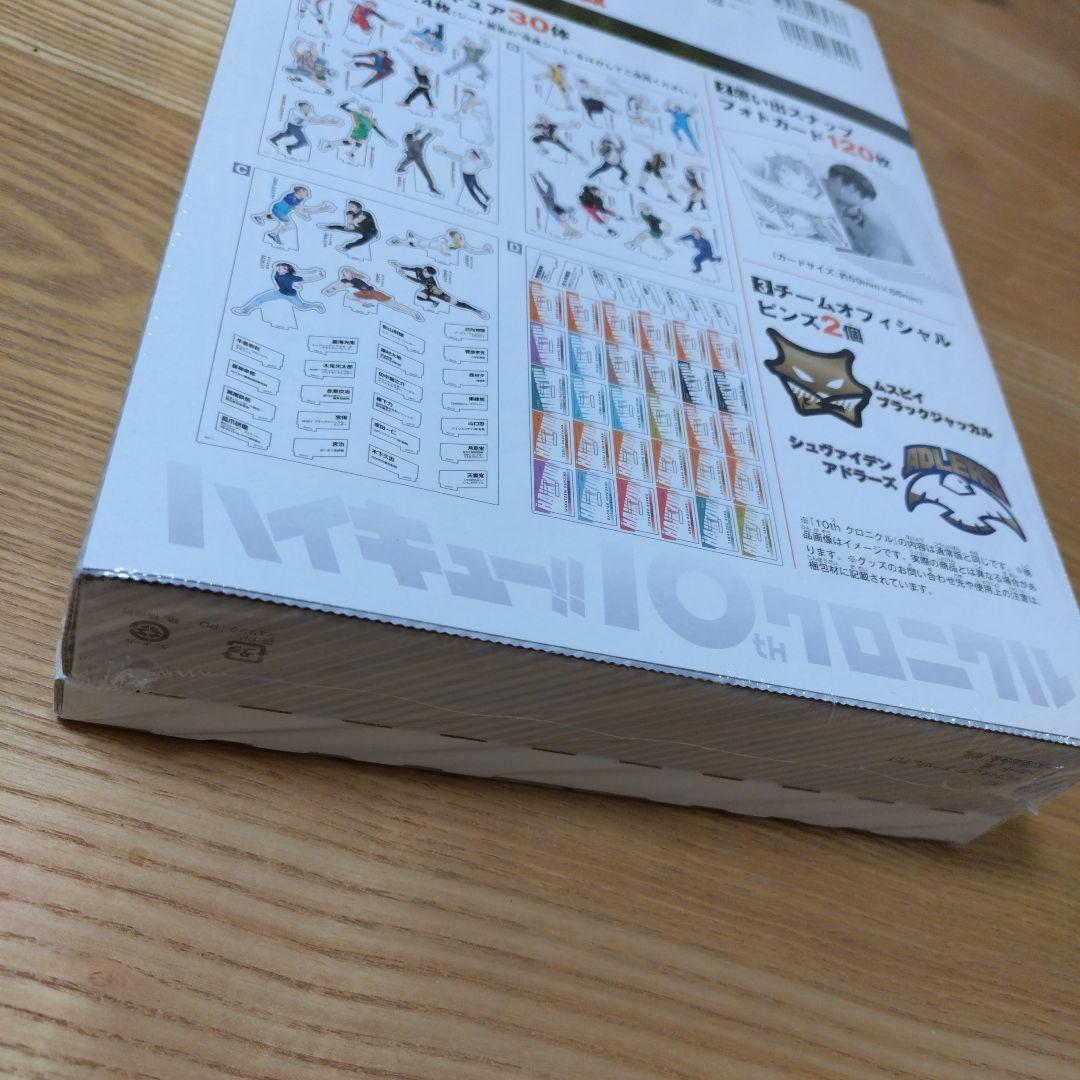 【新品】ハイキュー!! 10th クロニクル グッズ付き同梱版