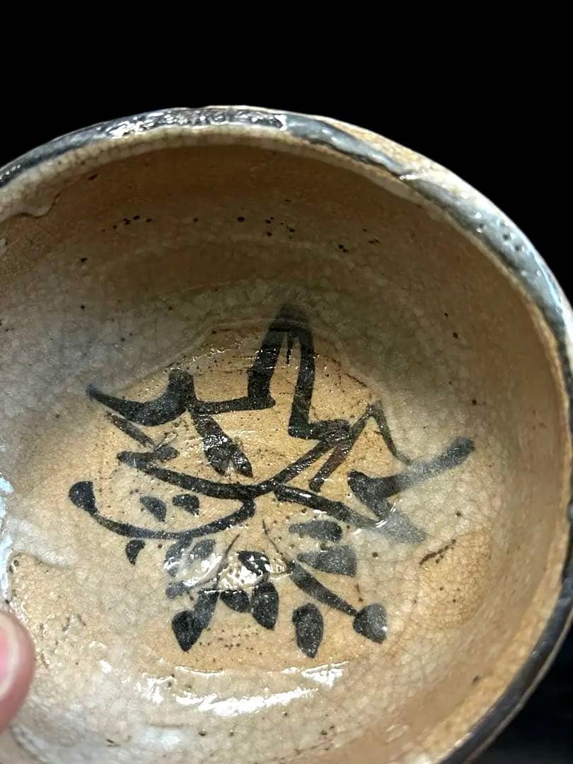 美しい古美術◾️蔵からかなり古そうな年代物の古志野焼か古唐津焼が出て来ました。