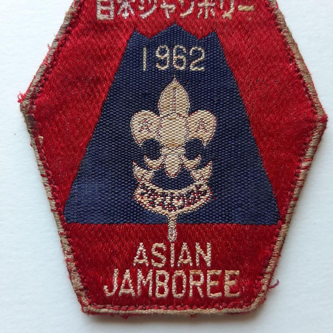 ボーイスカウト 第3回 日本ジャンボリー ワッペン No.243