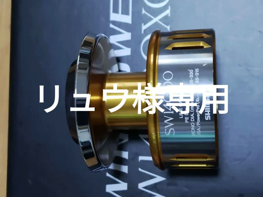 15ツインパワーsw 14000xg スプール