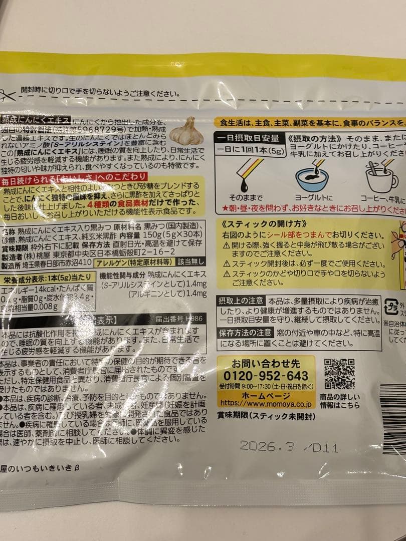 【未開封】桃屋のいつもいきいき　三袋セット