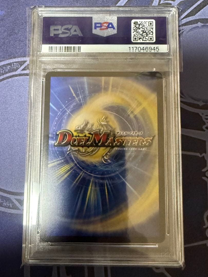 PSA9 蒼き王道 ドギラゴン超 ドリームシークレット