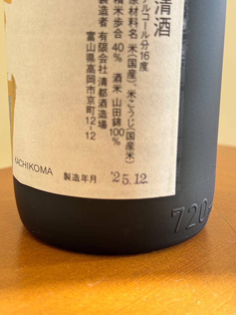 超貴重　【勝駒】　純米大吟醸 720ml 16度