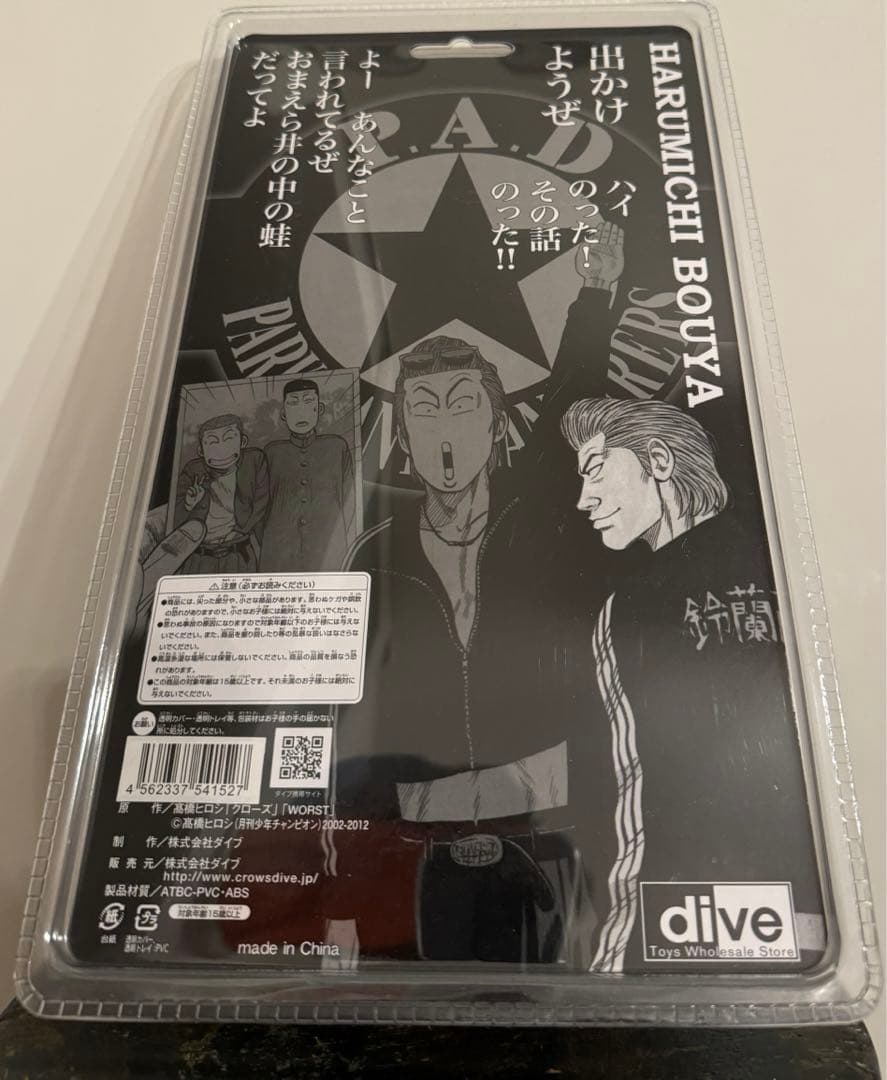 クローズ & ワースト FBG 鈴蘭 坊屋春道 レグルス版 フィギュア