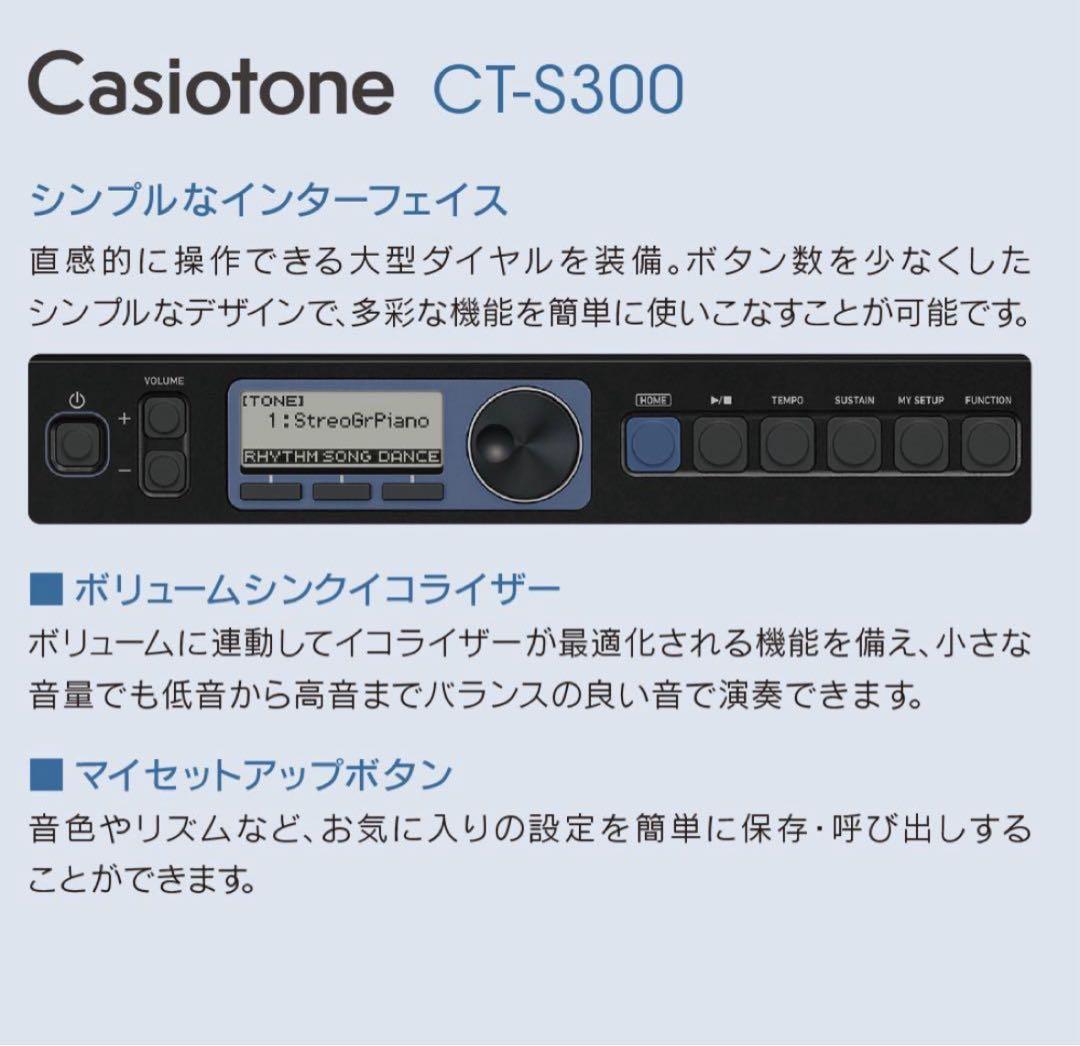 Casiotone CT-S300 強弱がつけられる鍵盤　島村楽器限定