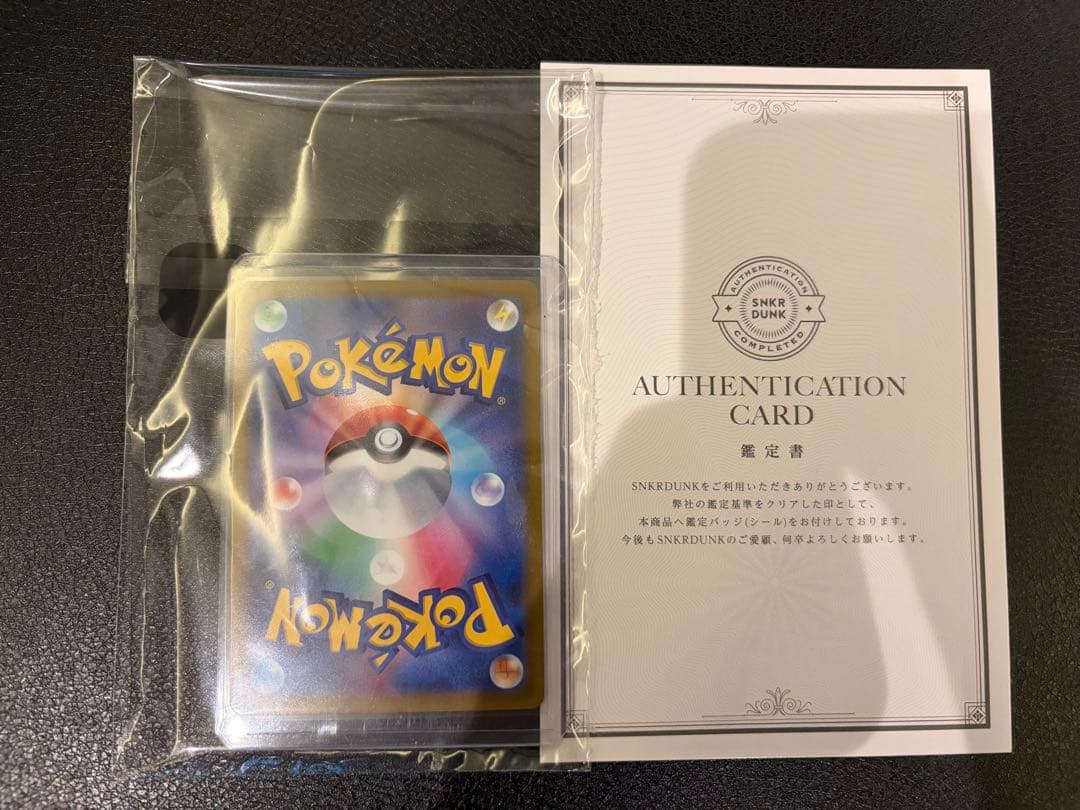 ポケモンカード 220レアリティ 認証付き