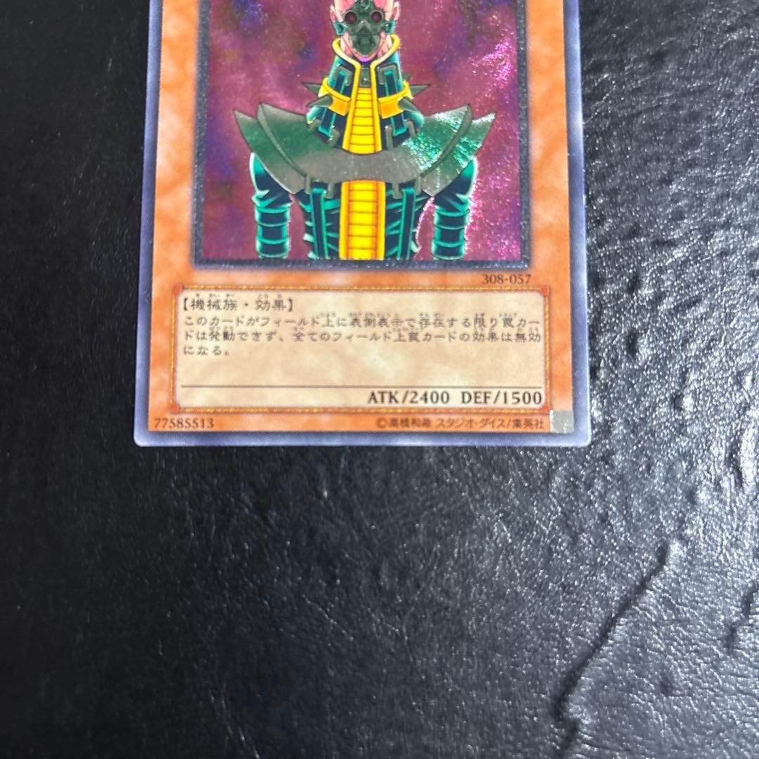 S*r様 遊戯王　人造人間サイコショッカー　レリーフ