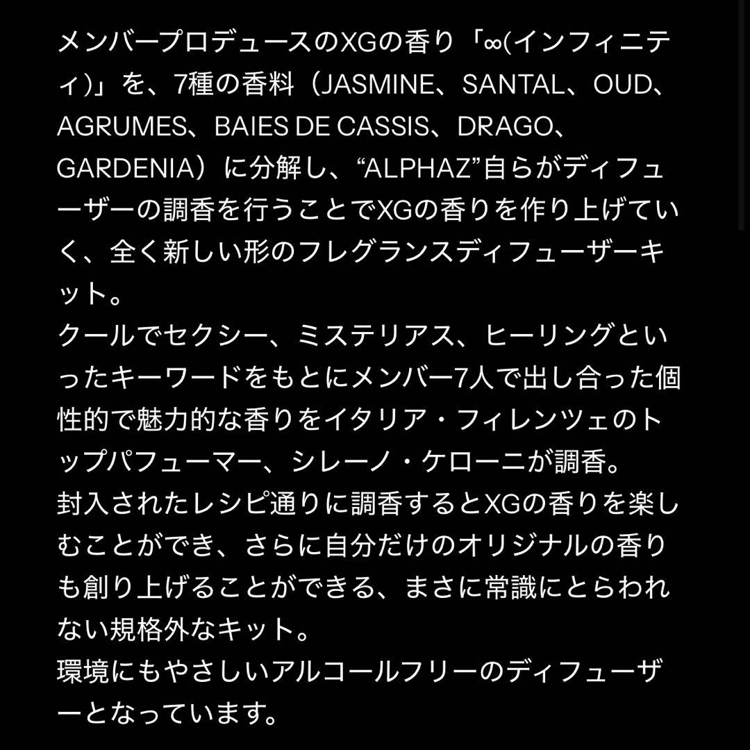 【XG】フレグランス・ディフューザーキット∞/トレカなし