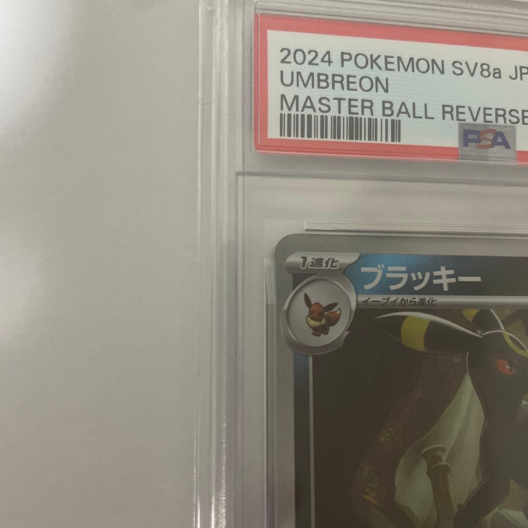 PSA10 ブラッキー マスターボールミラー ポケモンカード