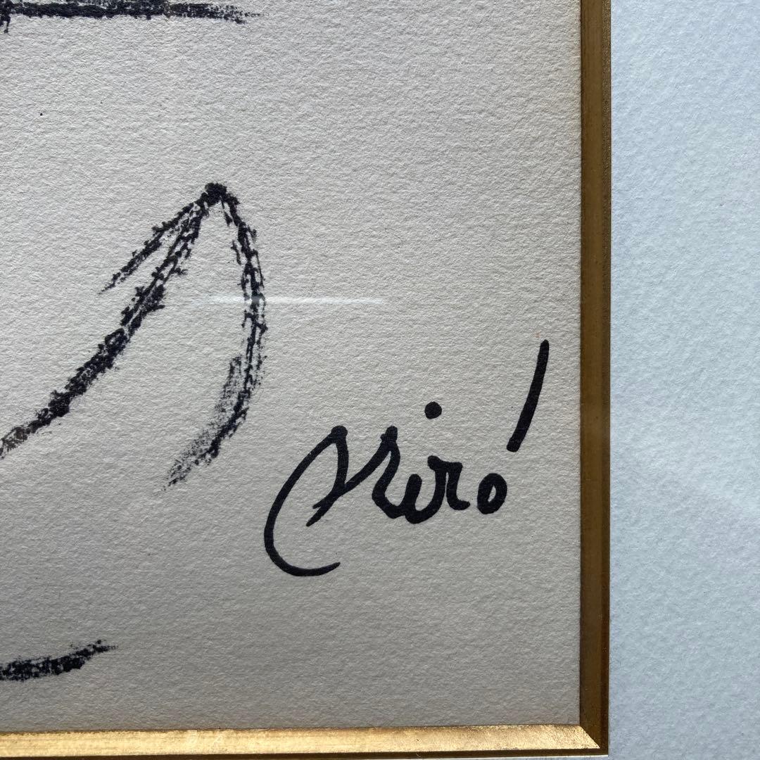 ミロの庭の貴族の変奏の驚異　リトグラフ　1975 額68×53リト49×34cm