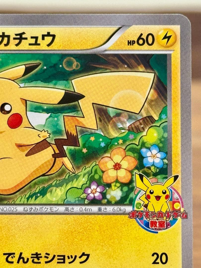 ポケモンカード教室 非売品 プロモカード ピカチュウ 001/XY-P