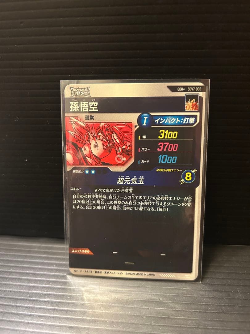 SDV7-003 孫悟空　GDRパラレル