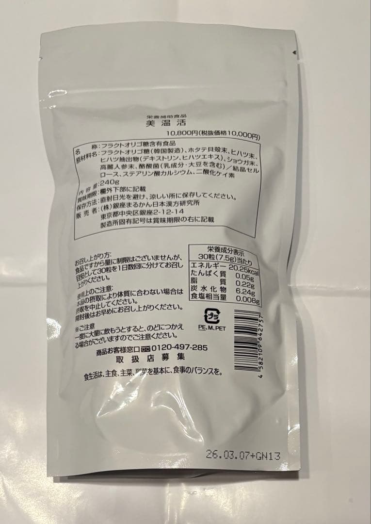 銀座まるかん　美温活