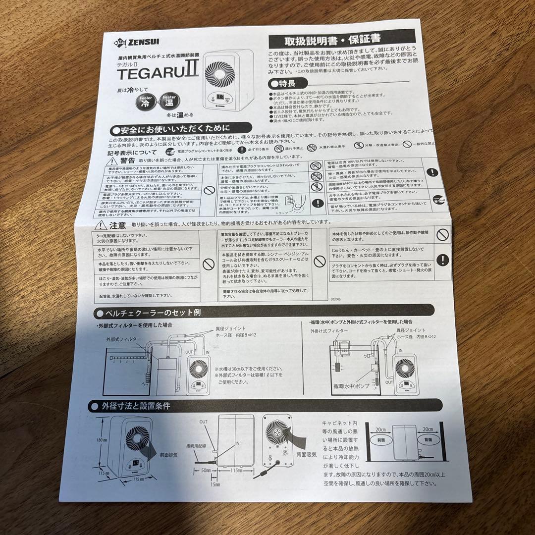 ZENSUI TEGARU II クーラー