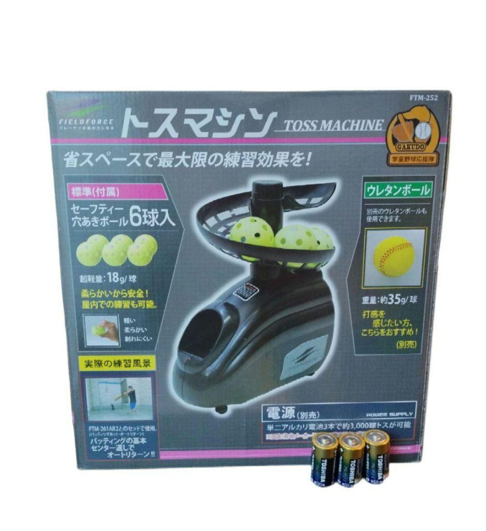 バッティングマシーン＆リターンネットセット