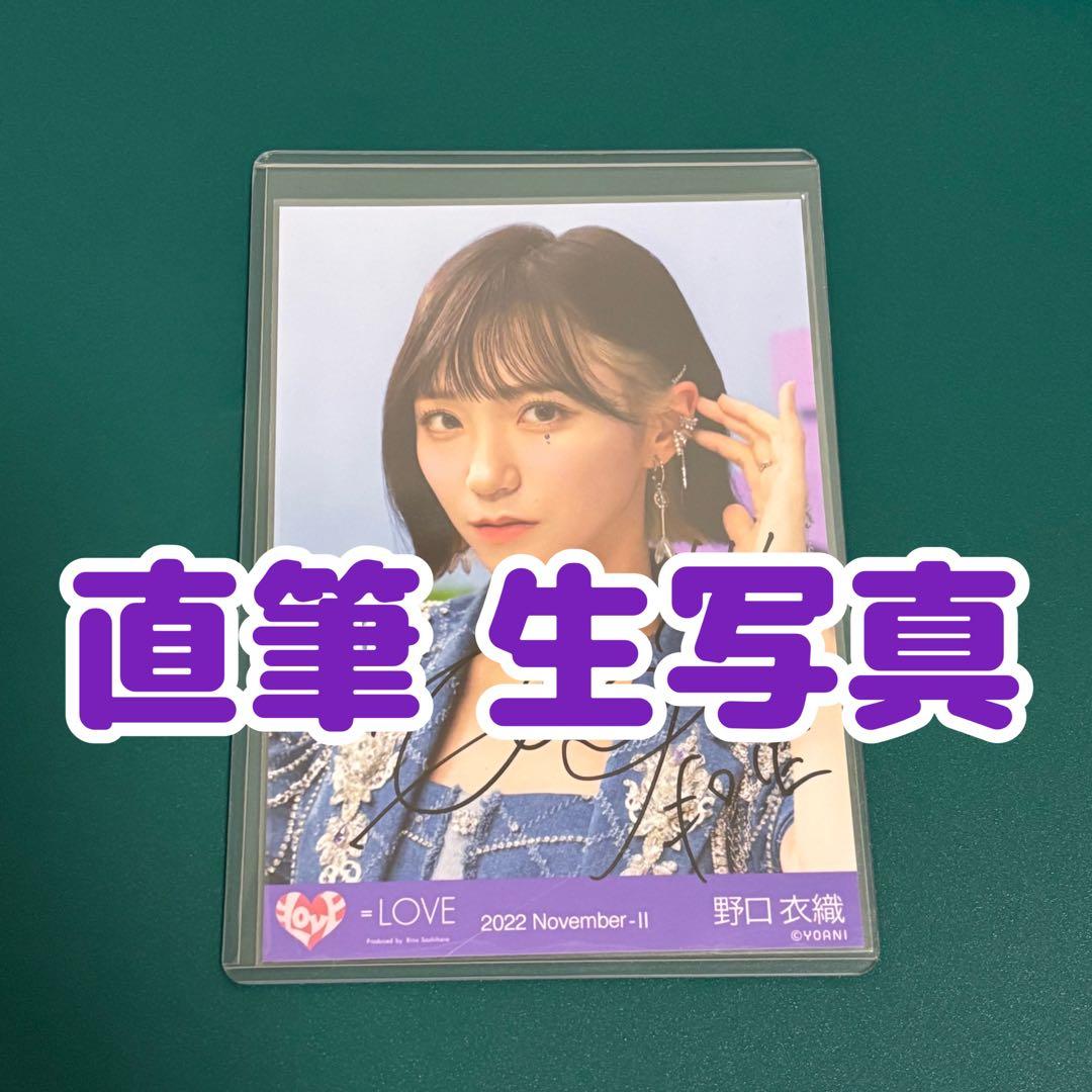 ＝LOVE イコラブ 野口衣織 Be Selfish 歌唱衣装 直筆 サイン