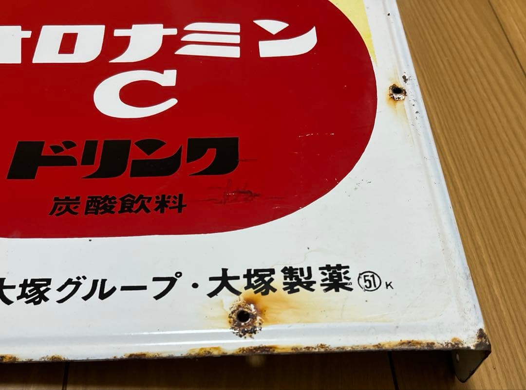 昭和レトロ オロナミンC 看板 ブリキ 両面印刷 大村崑当時物 60×40cm