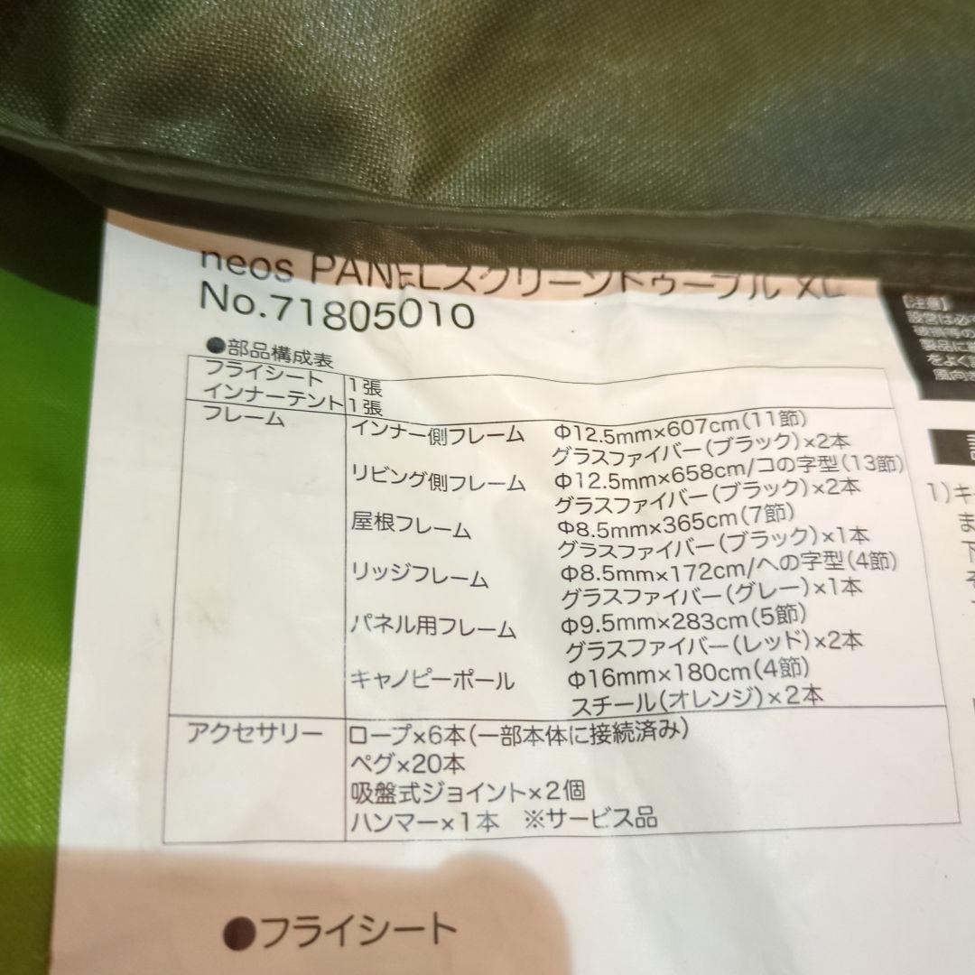 ロゴス　neosPANELスクリーンドゥーブル XL