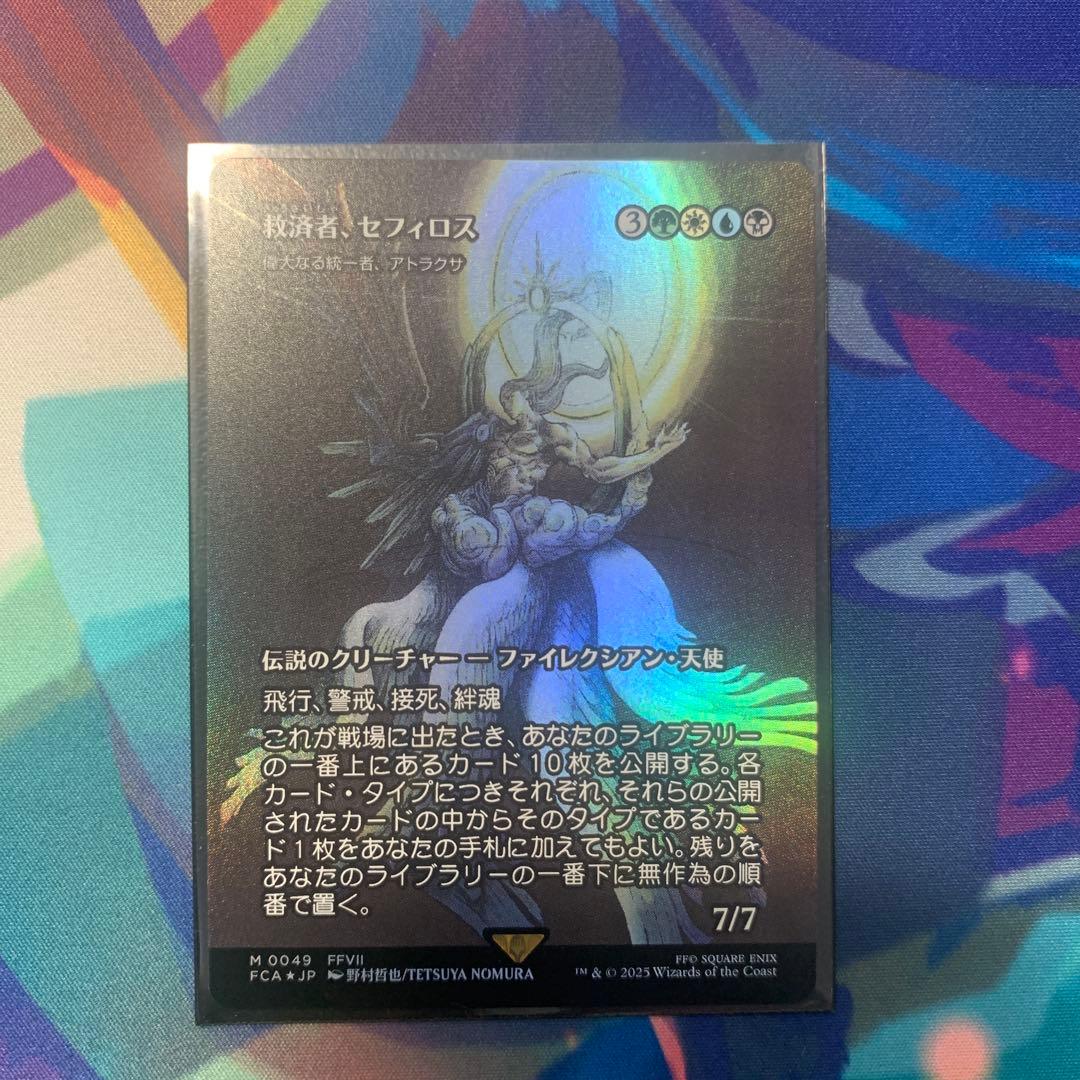 救済者、セフィロス Foil