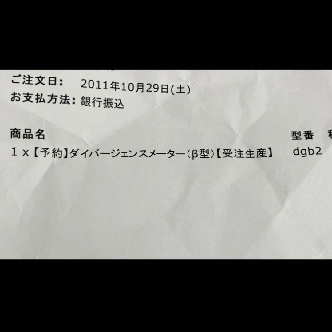 ☆希少☆ ダイバージェンスメーター 【受注生産】 牧瀬紅莉栖 モデル ニキシー菅