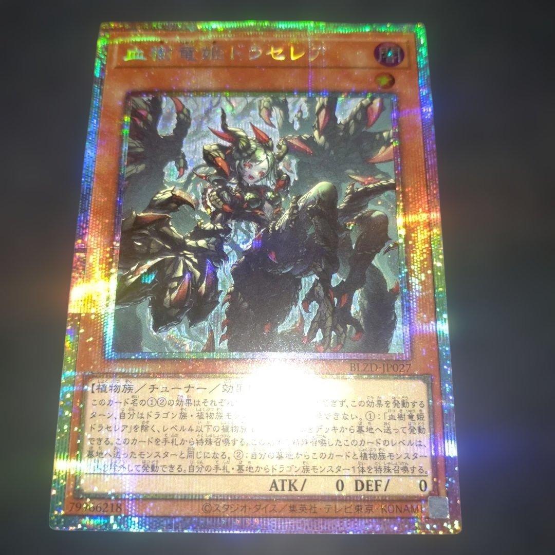 血樹竜姫ドラセレア　プリズマ 遊戯王