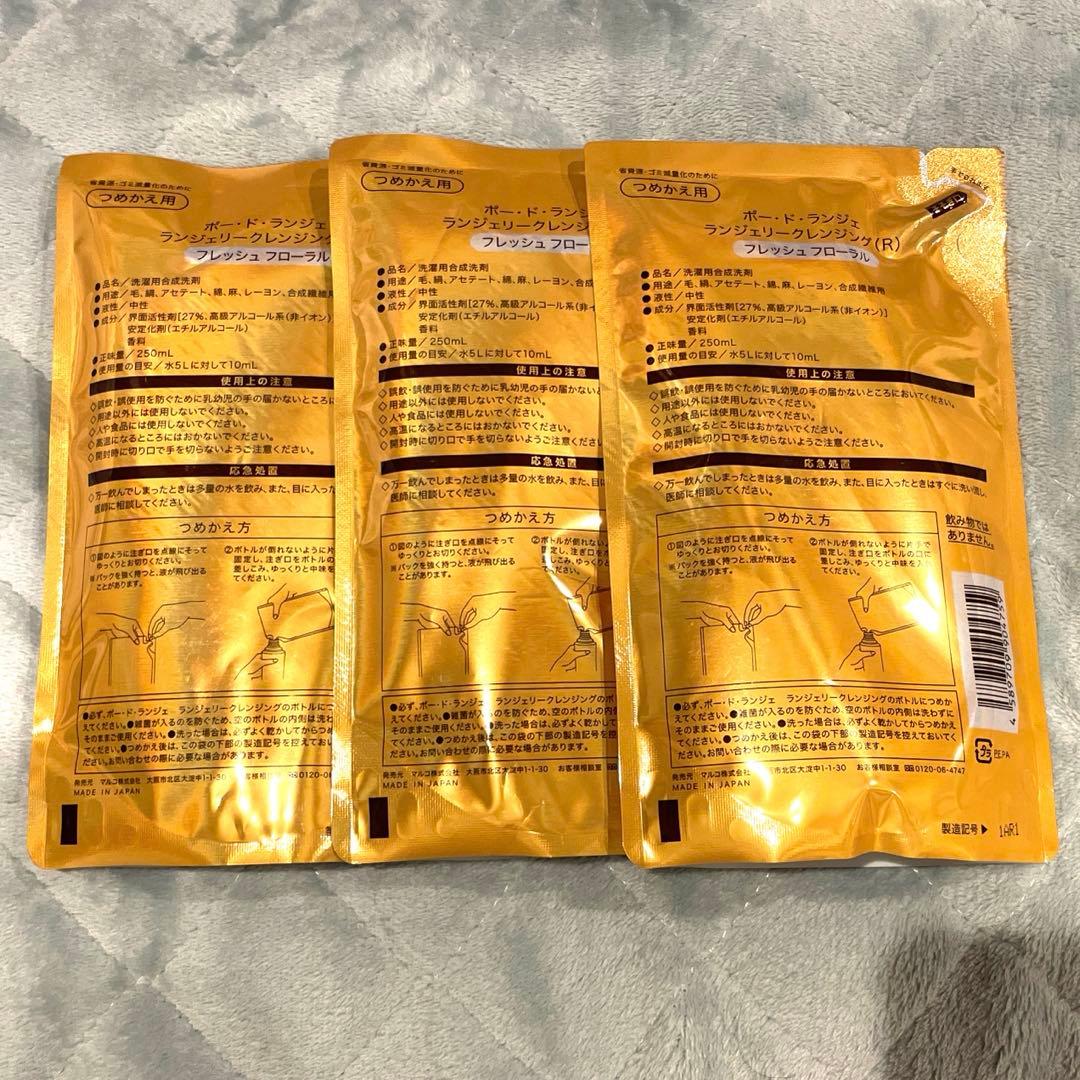 3つセット【未使用】マルコ　ランジェリークレンジング