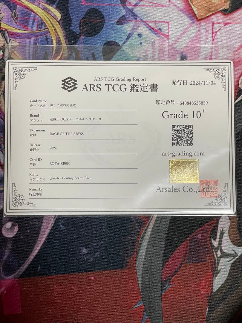 【ARS10+】誇りと魂の究極竜　25thシークレット 韓国語版