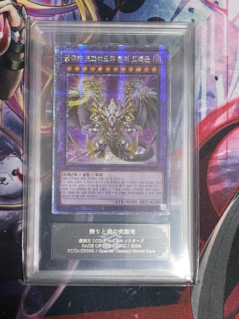 【ARS10+】誇りと魂の究極竜　25thシークレット 韓国語版