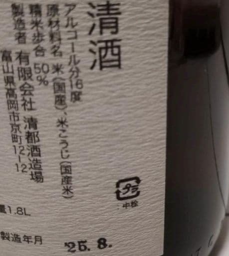 勝駒 純米酒 1800ml