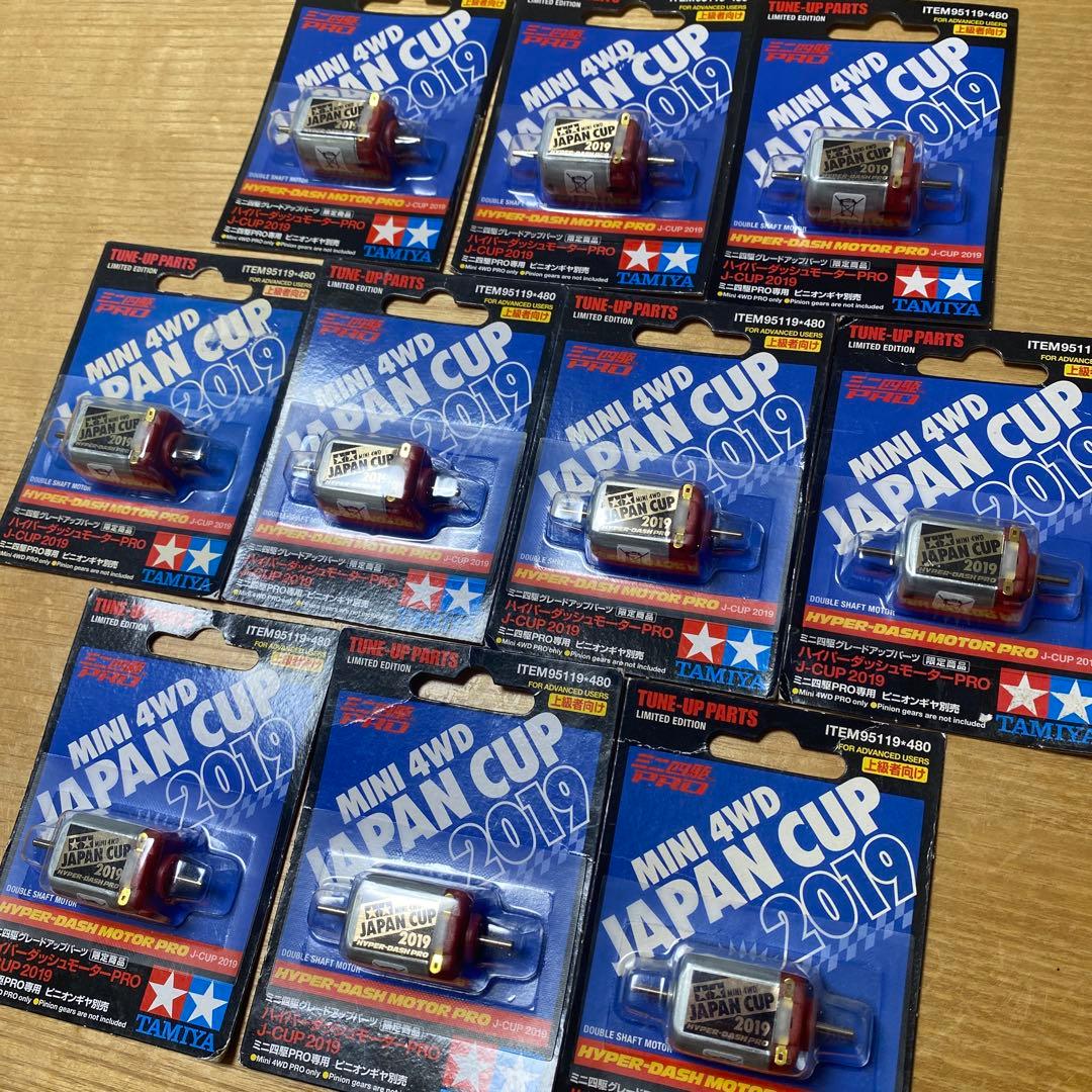 タミヤ　ミニ四駆　JC2019PROモーター10個　おまけ付き