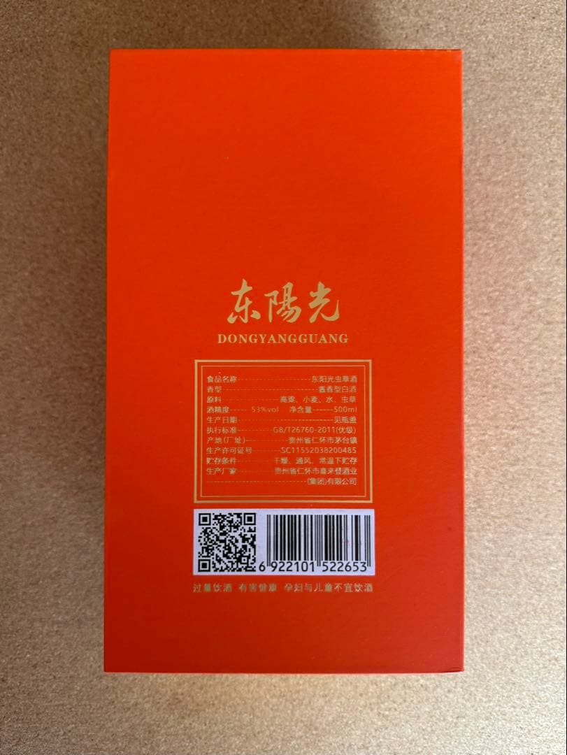 定価以下//白酒(東陽光虫草酒) 500ml 53度