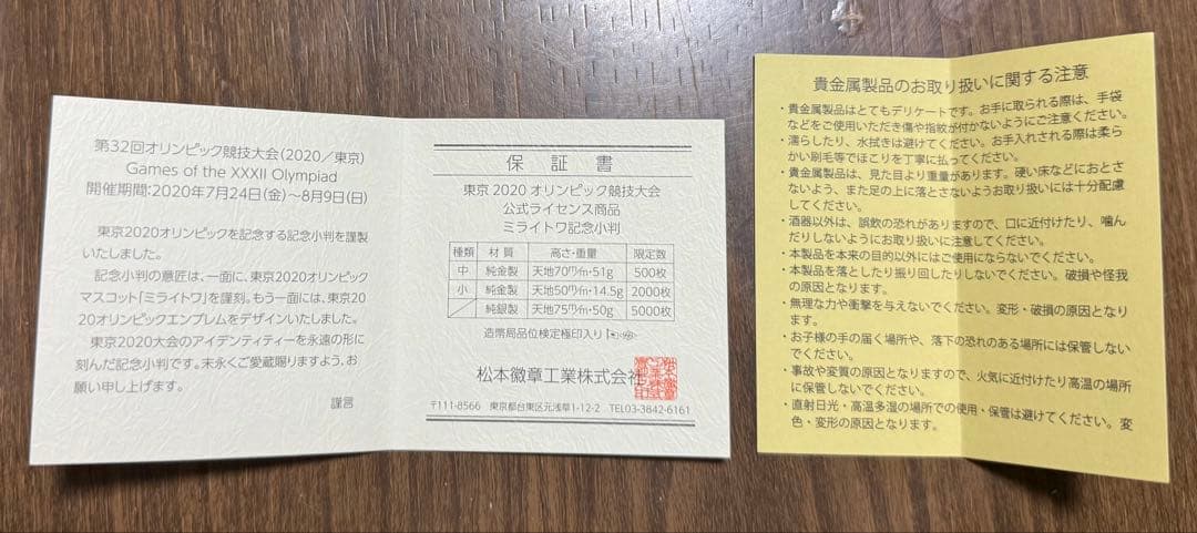 【新品未開封純金】東京2020　ミライトワ記念小判　小