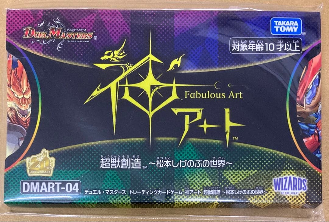 新品未開封　デュエマ　神アート　五人祭でドラゴン♡サマー 超獣創造