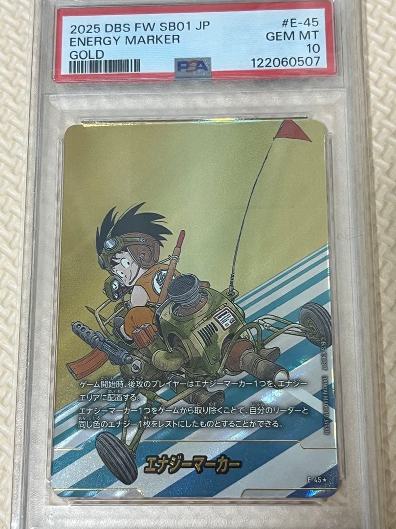 ドラゴンボール エナジーマーカー ゴールド E-45 4巻 PSA10