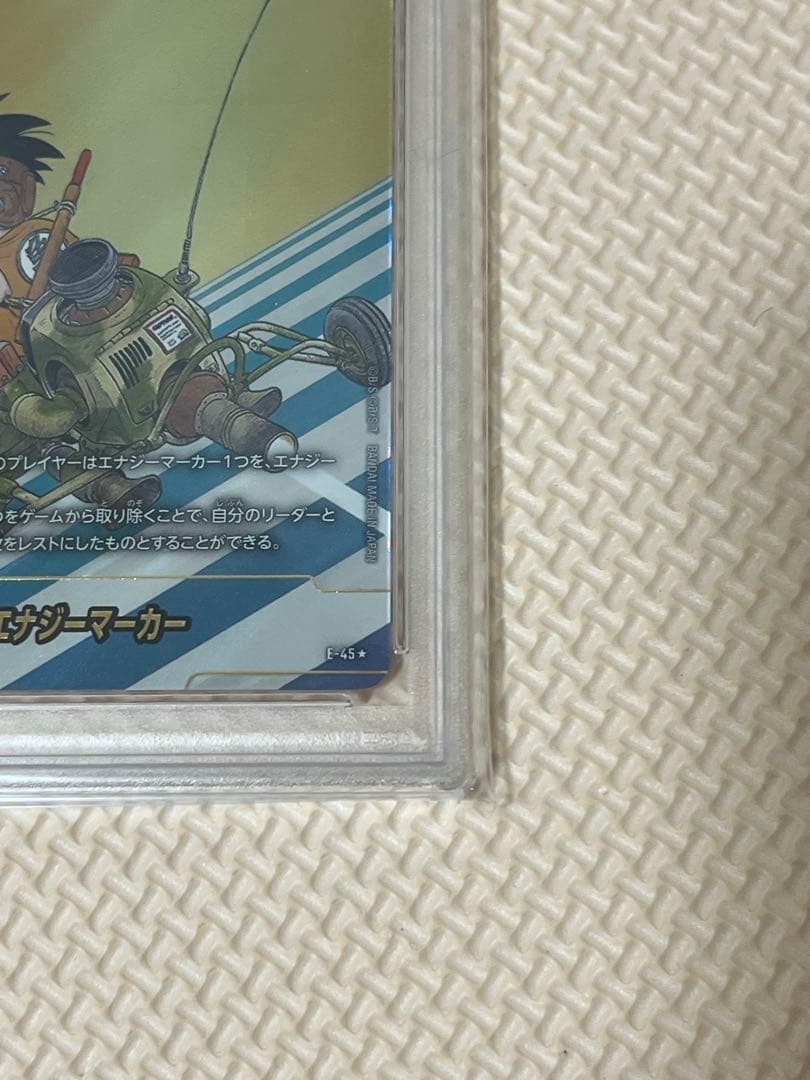 ドラゴンボール エナジーマーカー ゴールド E-45 4巻 PSA10