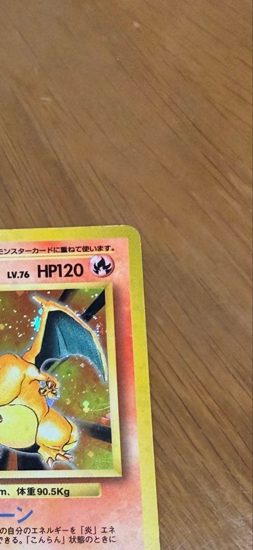 週末価格　リザードン　旧　ヒトカゲ付き　ポケモンカード