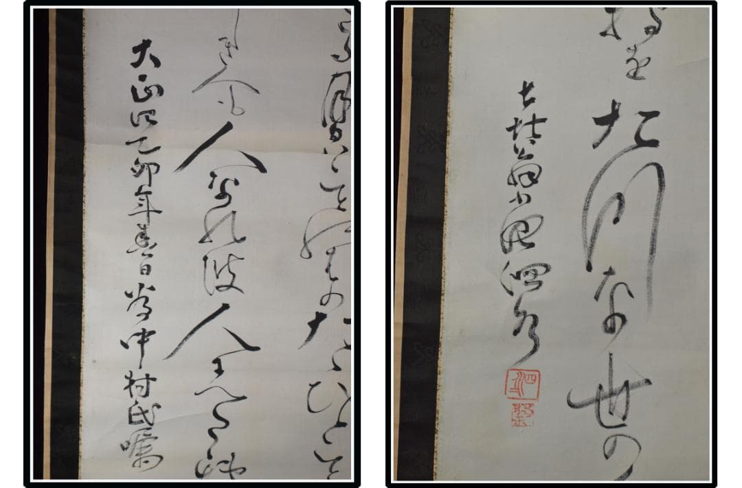 祖父の宝　時代の掛軸　書道筆保証　　日本　中国美术品 X1080C16-8