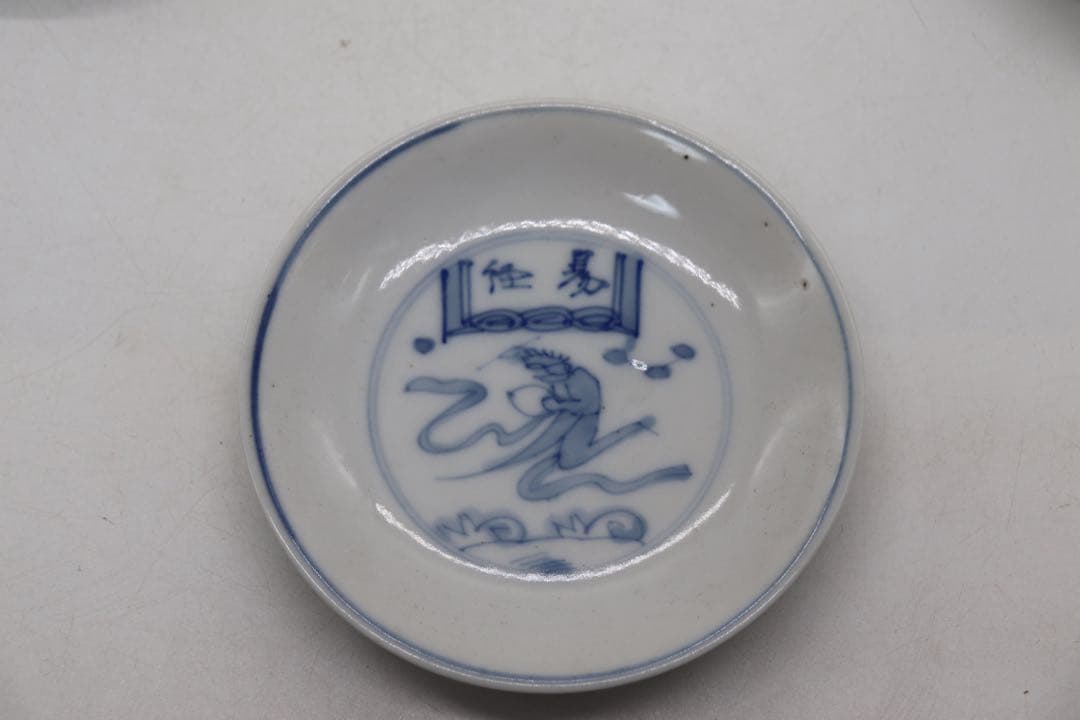 中国　染付　小皿4点　成化年製　易経　送料込み250124