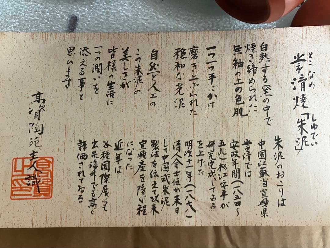 昭和レトロ　高級　常滑焼　高資　急須1&5客茶碗　セット　未使用品　箱あり 朱泥