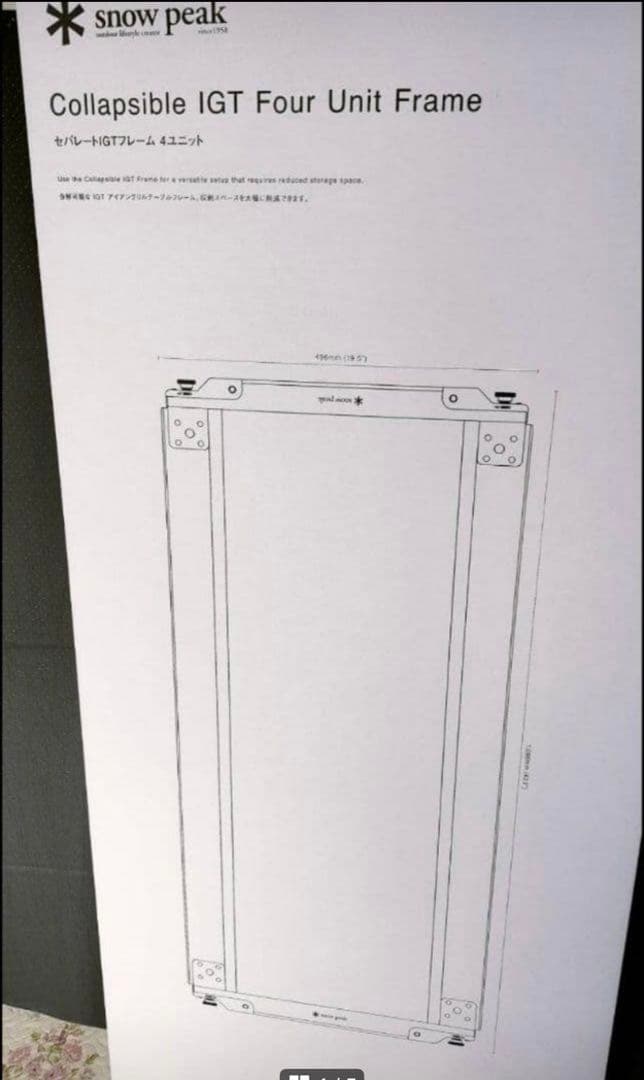スノーピーク  peak セパレートIGTフレーム 4ユニット 新品