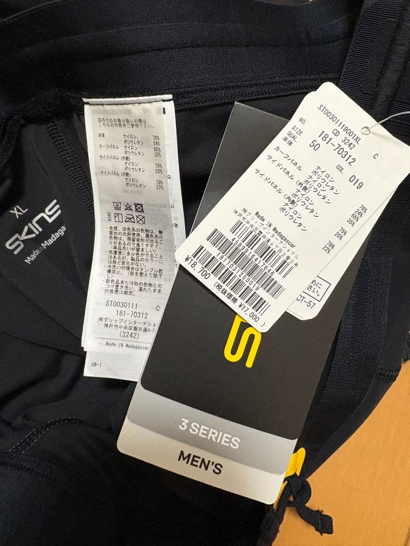 スキンズSKINS着圧 コンプレッション SERIES-3 ブラックXLサイズ