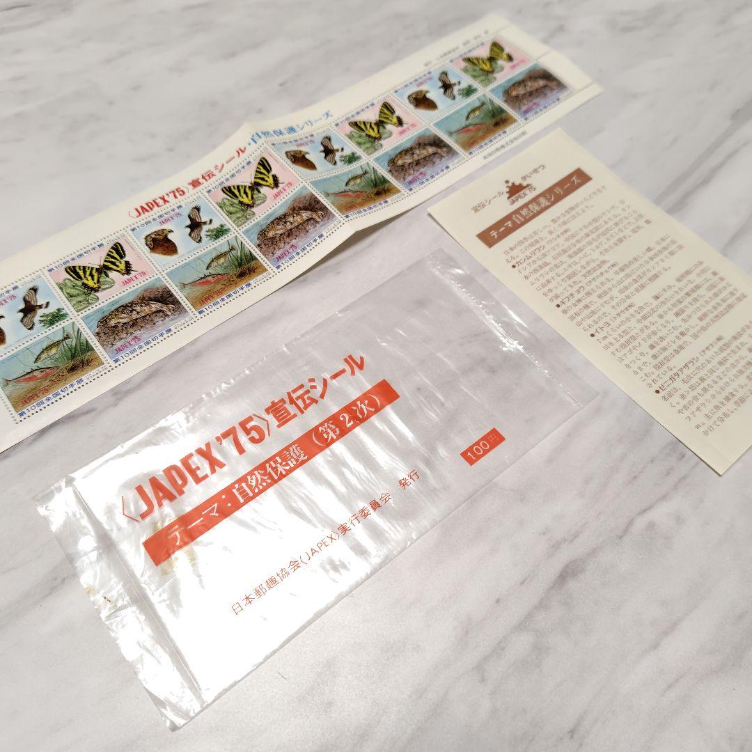 記念シール　切手型　JAPEX　9年分まとめ　全国切手展　バラ不可のため格安