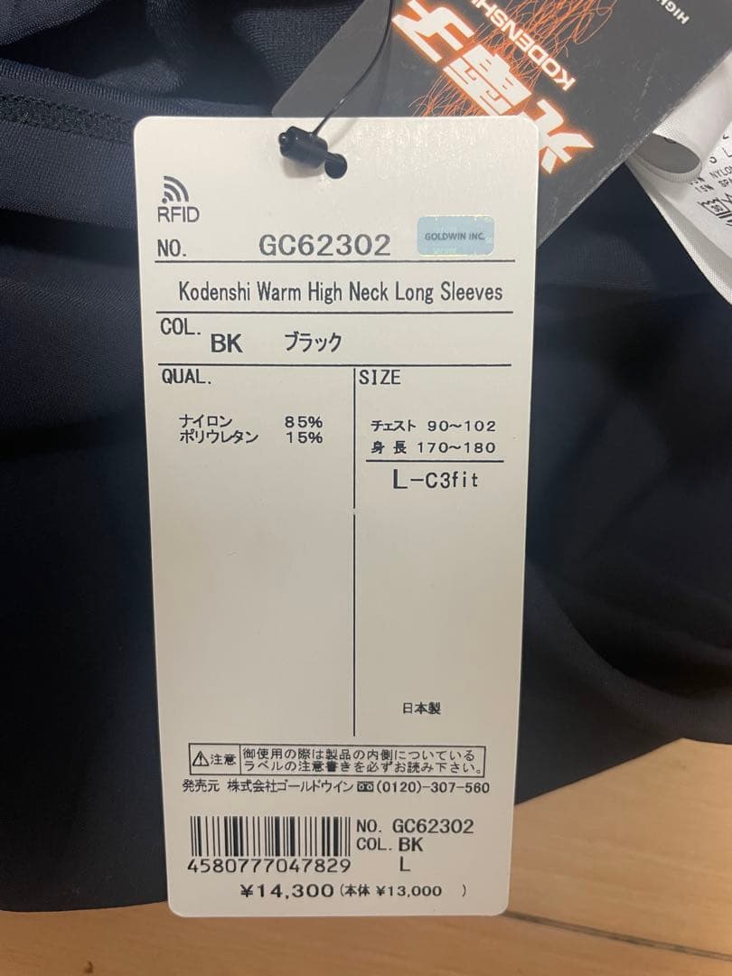 GC62302 メンズ コウデンシウォームハイネック C3fit Lサイズ