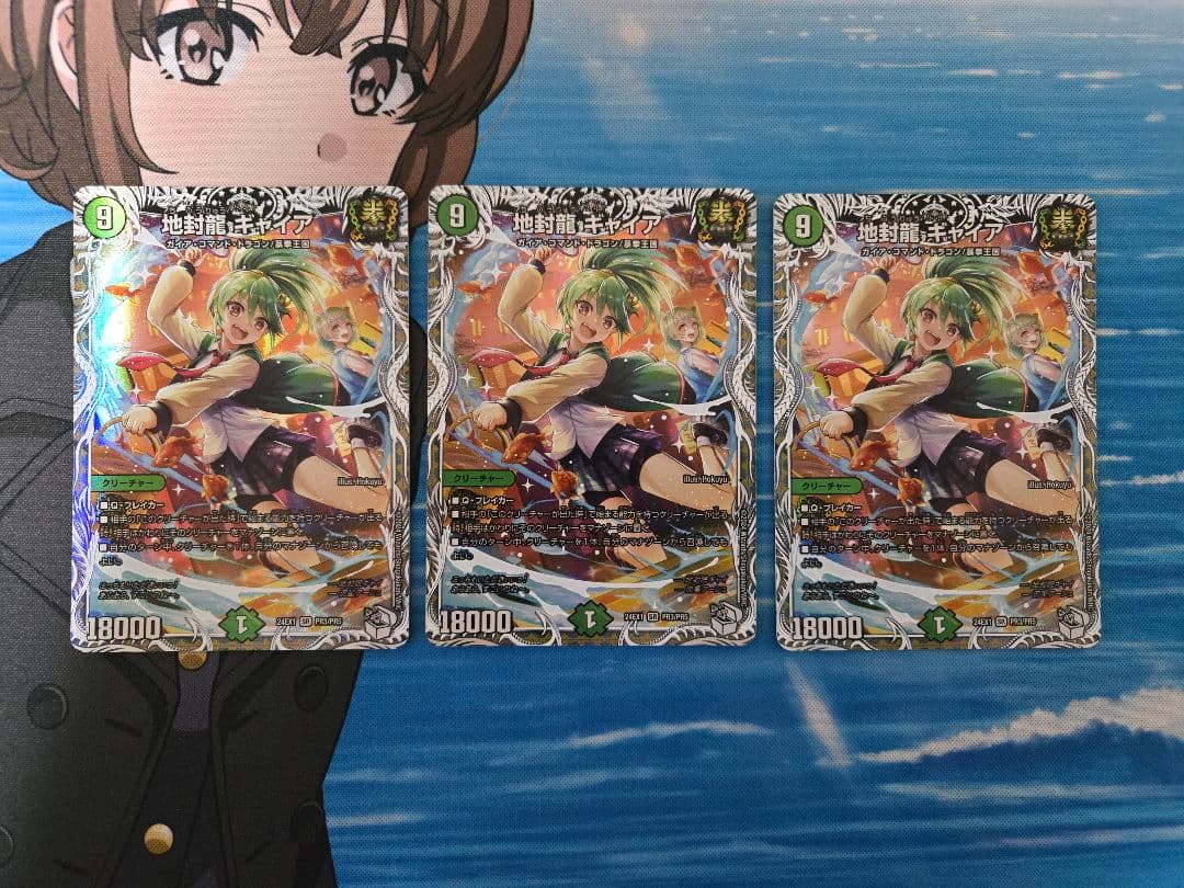 地封龍ギャイア キャラトレジャー 3枚