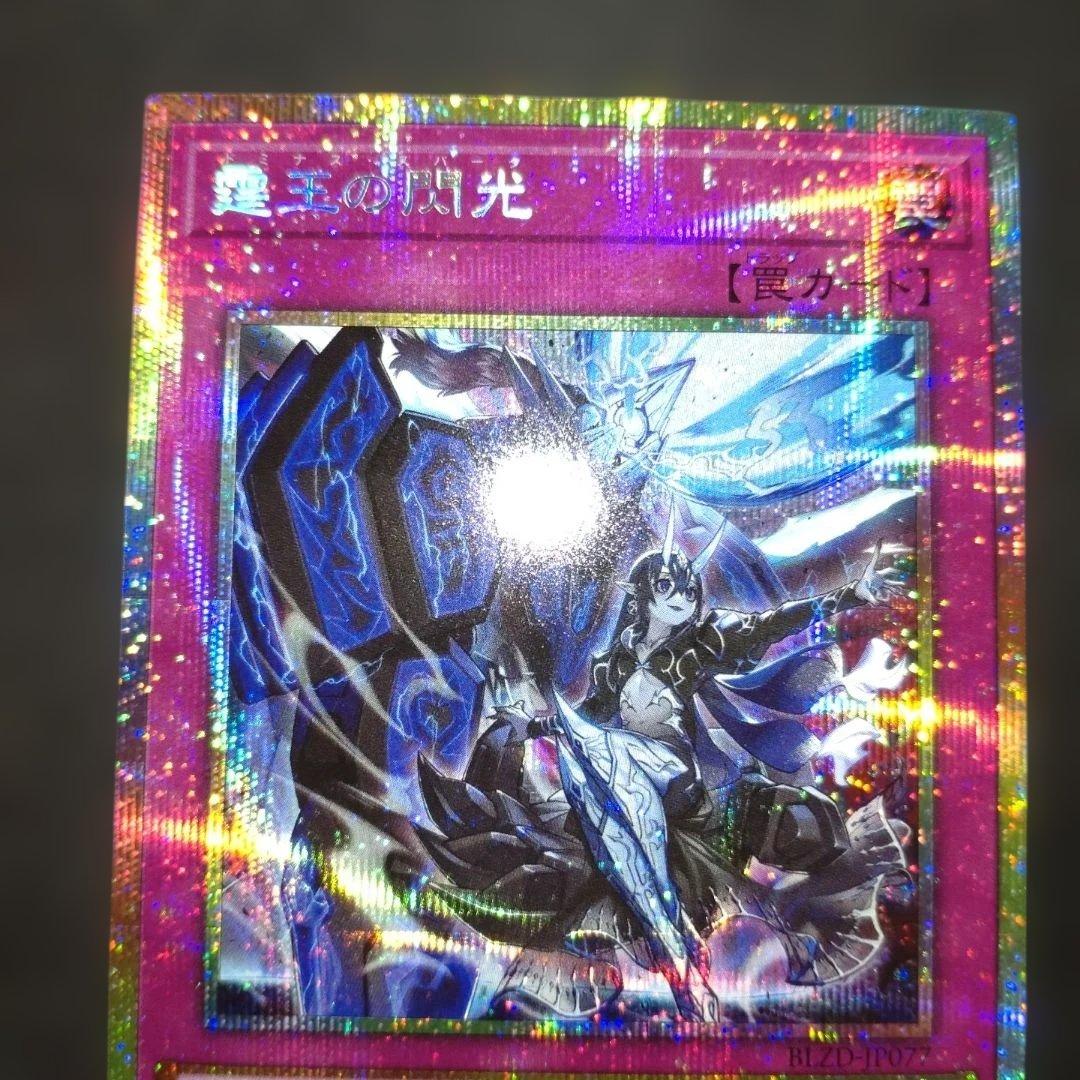 霆王の閃光　ドミナススパーク　プリズマ　プリシク　遊戯王　ブレイジングドミニオン