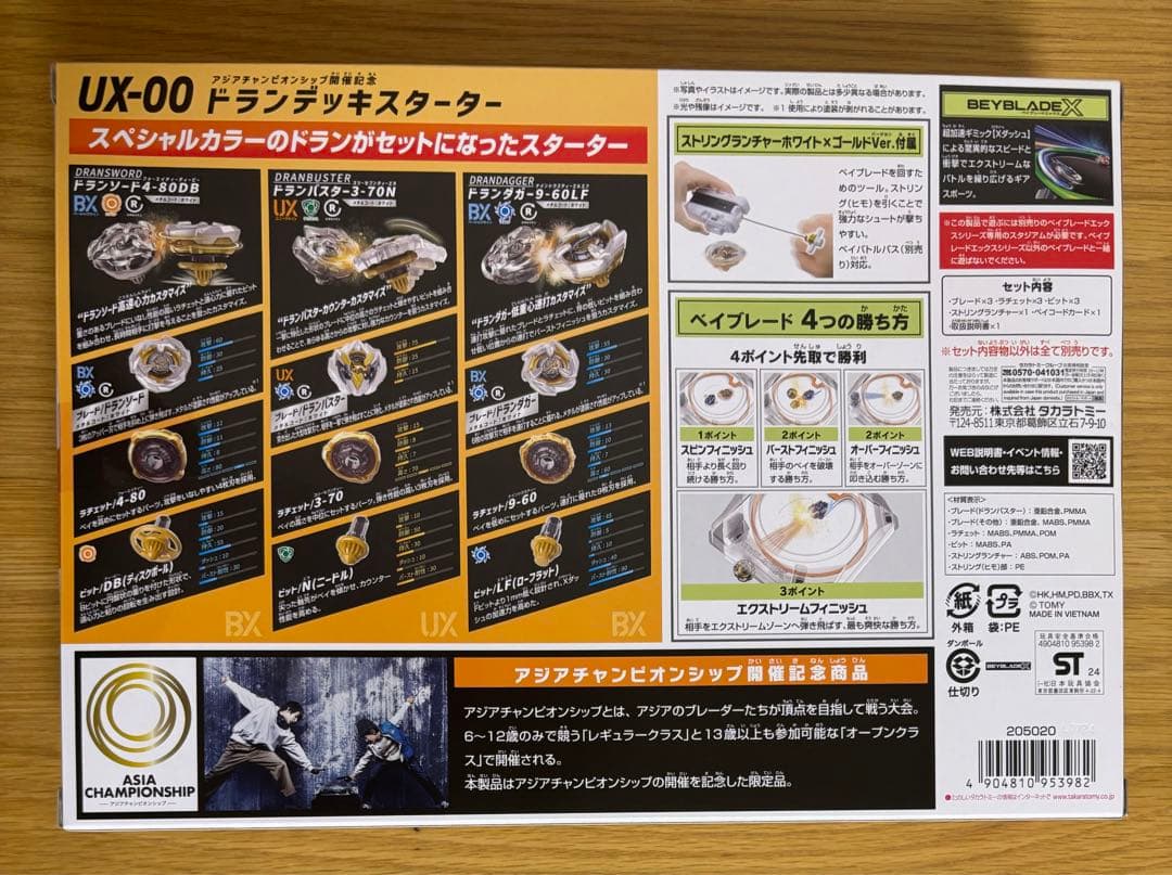ベイブレードX ドランデッキスターターセット