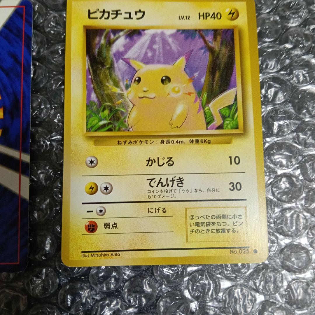 日本最古の初版ピカチュウ マ−ク無し、最古のピカチュウプロモ、最古トリオ!